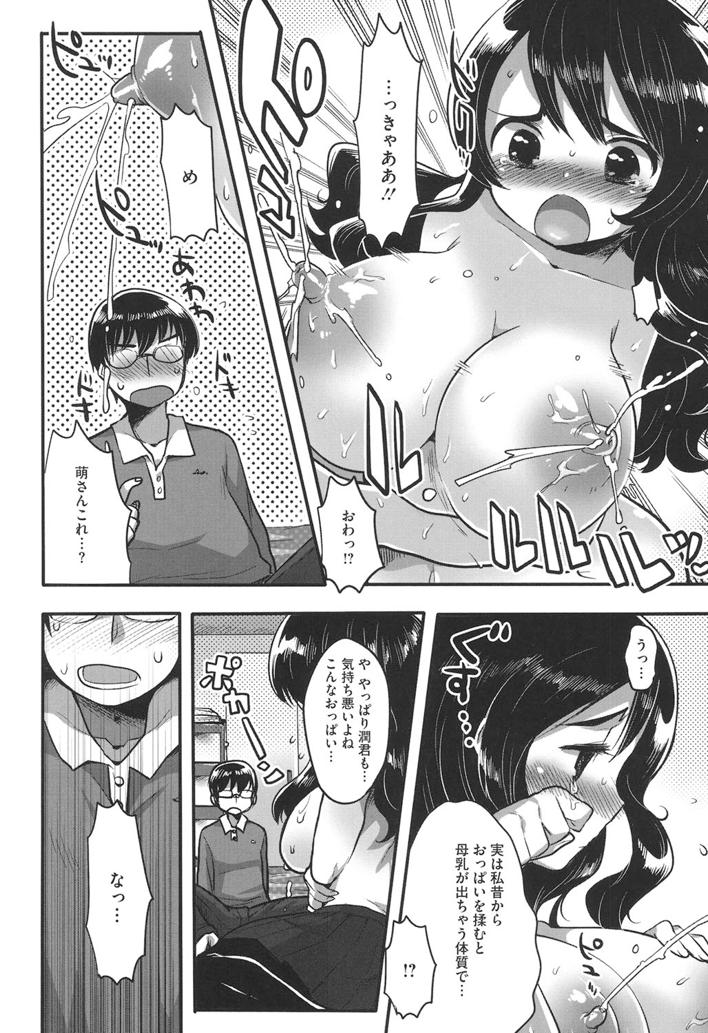 [いちはや] なかよしっくす [DL版]