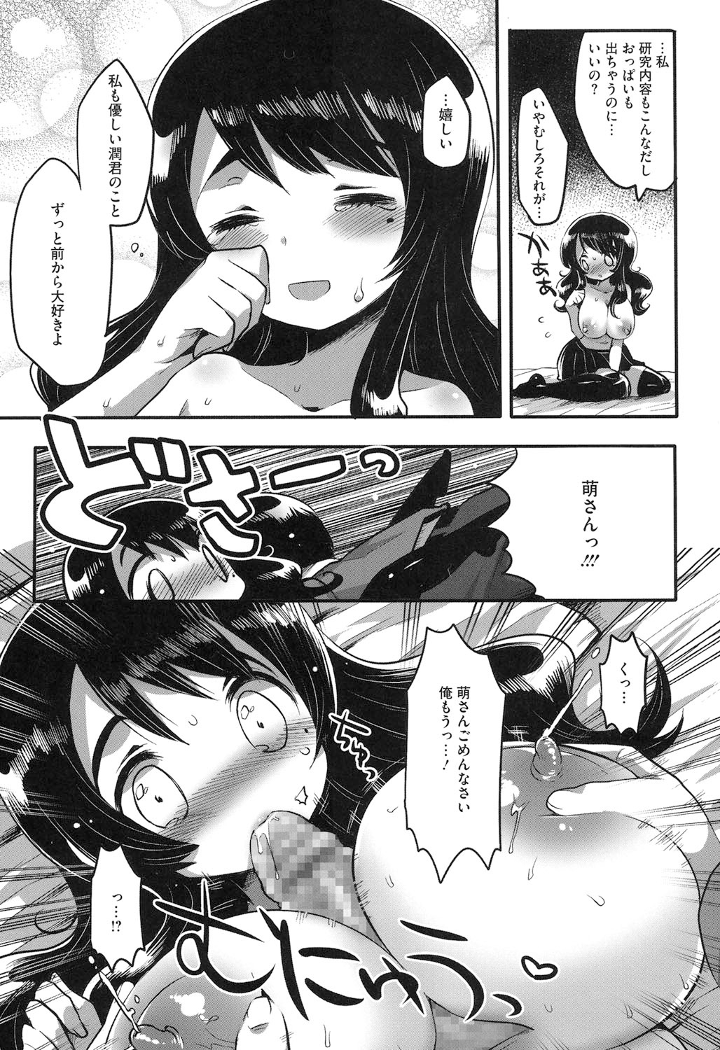 [いちはや] なかよしっくす [DL版]