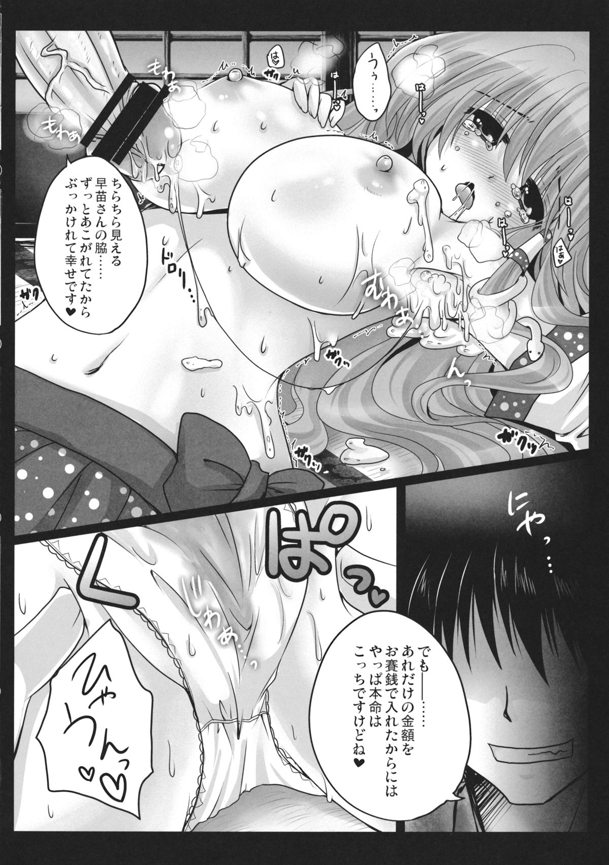 (COMIC1☆5) [うすべに屋 (うすべに桜子)] 信仰のタマモノ (東方Project)