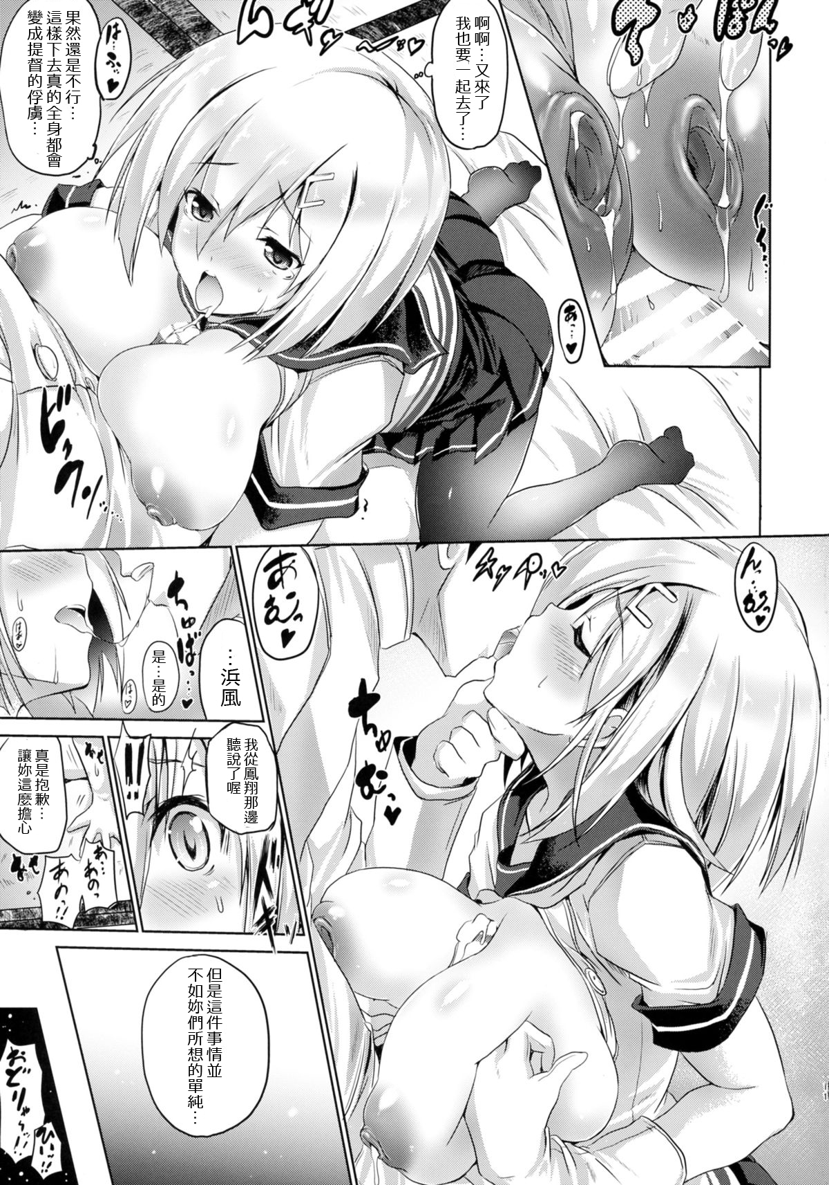(C88) [FULLMETAL MADNESS (旭)] ニュー浜り道 (艦隊これくしょん -艦これ-) [中国翻訳]