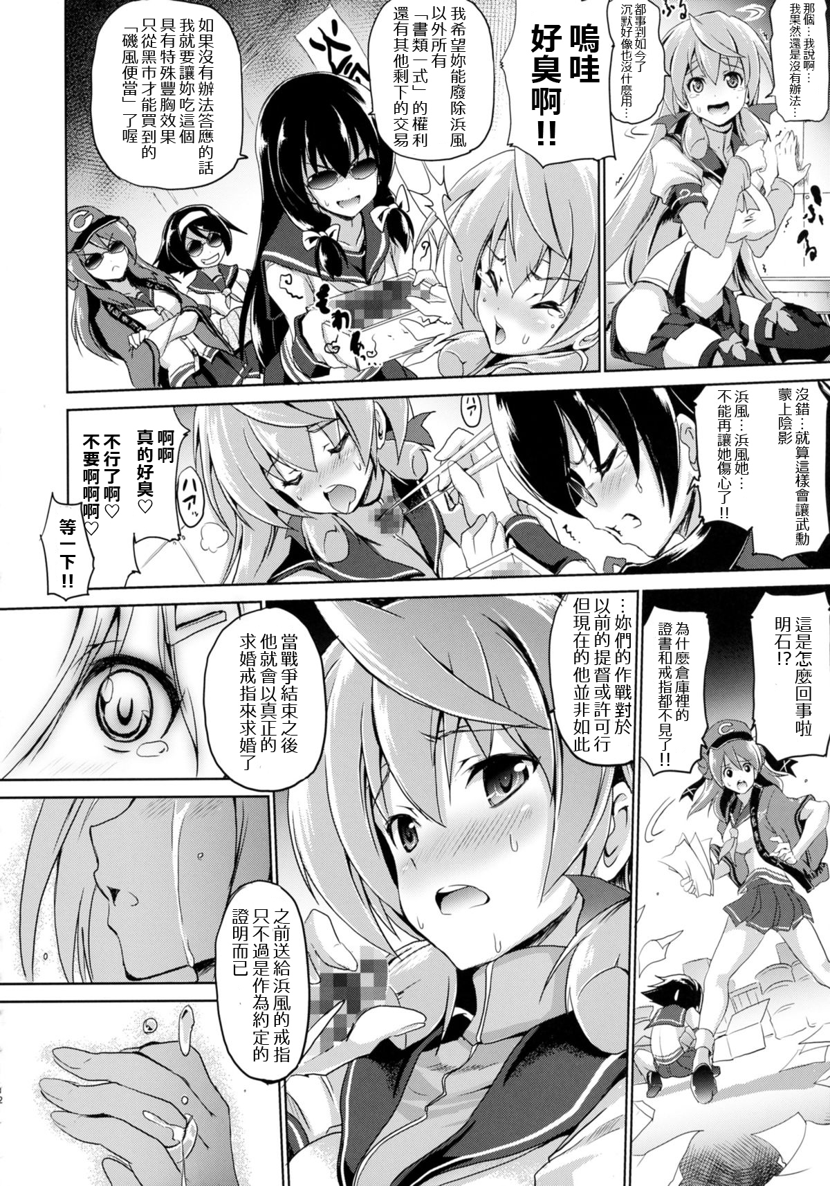 (C88) [FULLMETAL MADNESS (旭)] ニュー浜り道 (艦隊これくしょん -艦これ-) [中国翻訳]