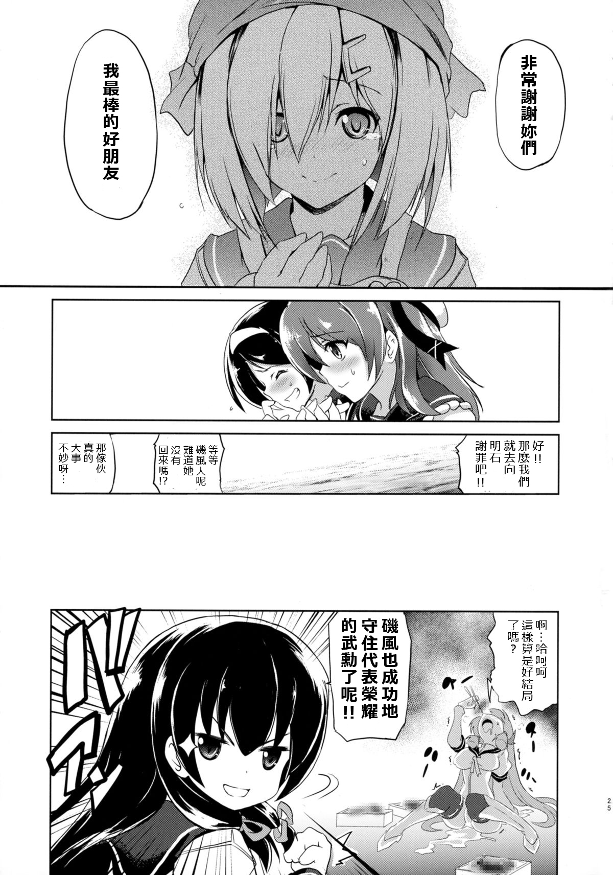 (C88) [FULLMETAL MADNESS (旭)] ニュー浜り道 (艦隊これくしょん -艦これ-) [中国翻訳]