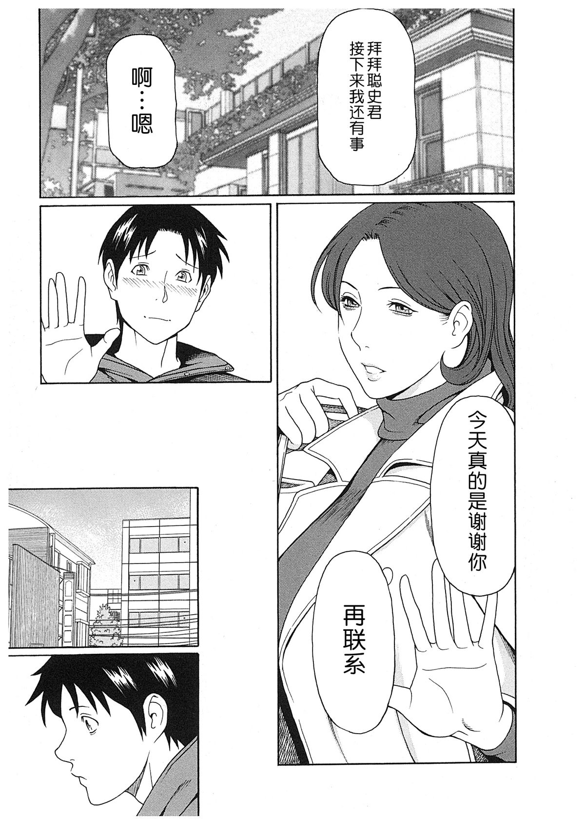 [タカスギコウ] 淫戯の果て 2 [中国翻訳]