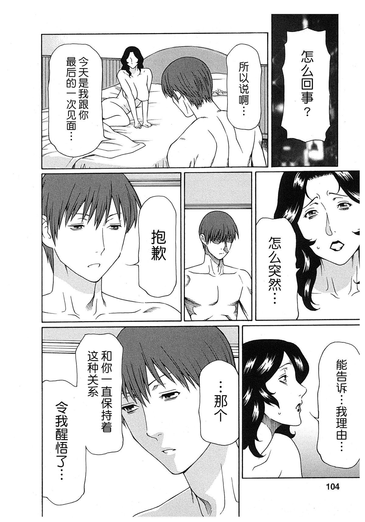 [タカスギコウ] 淫戯の果て 2 [中国翻訳]