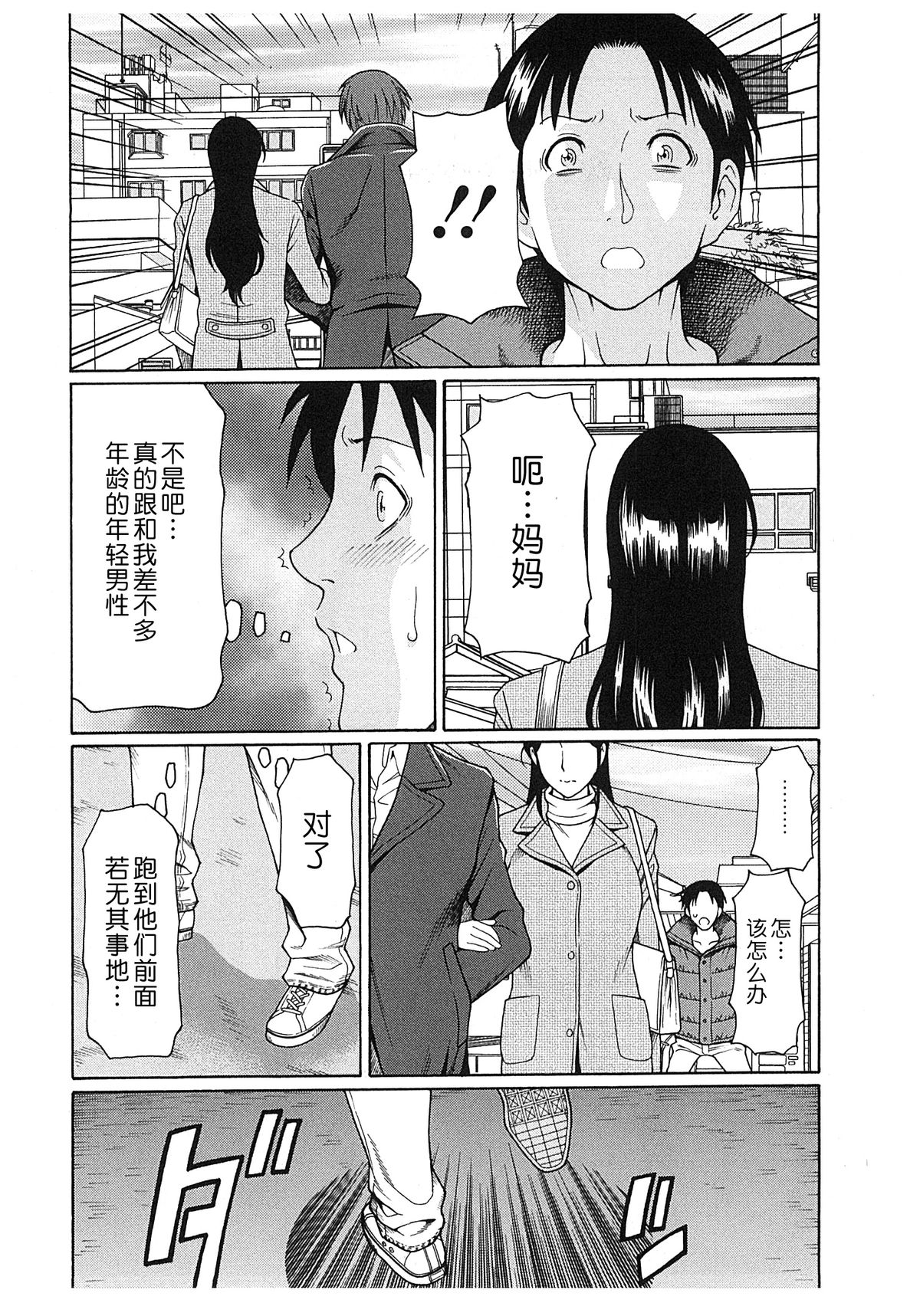 [タカスギコウ] 淫戯の果て 2 [中国翻訳]