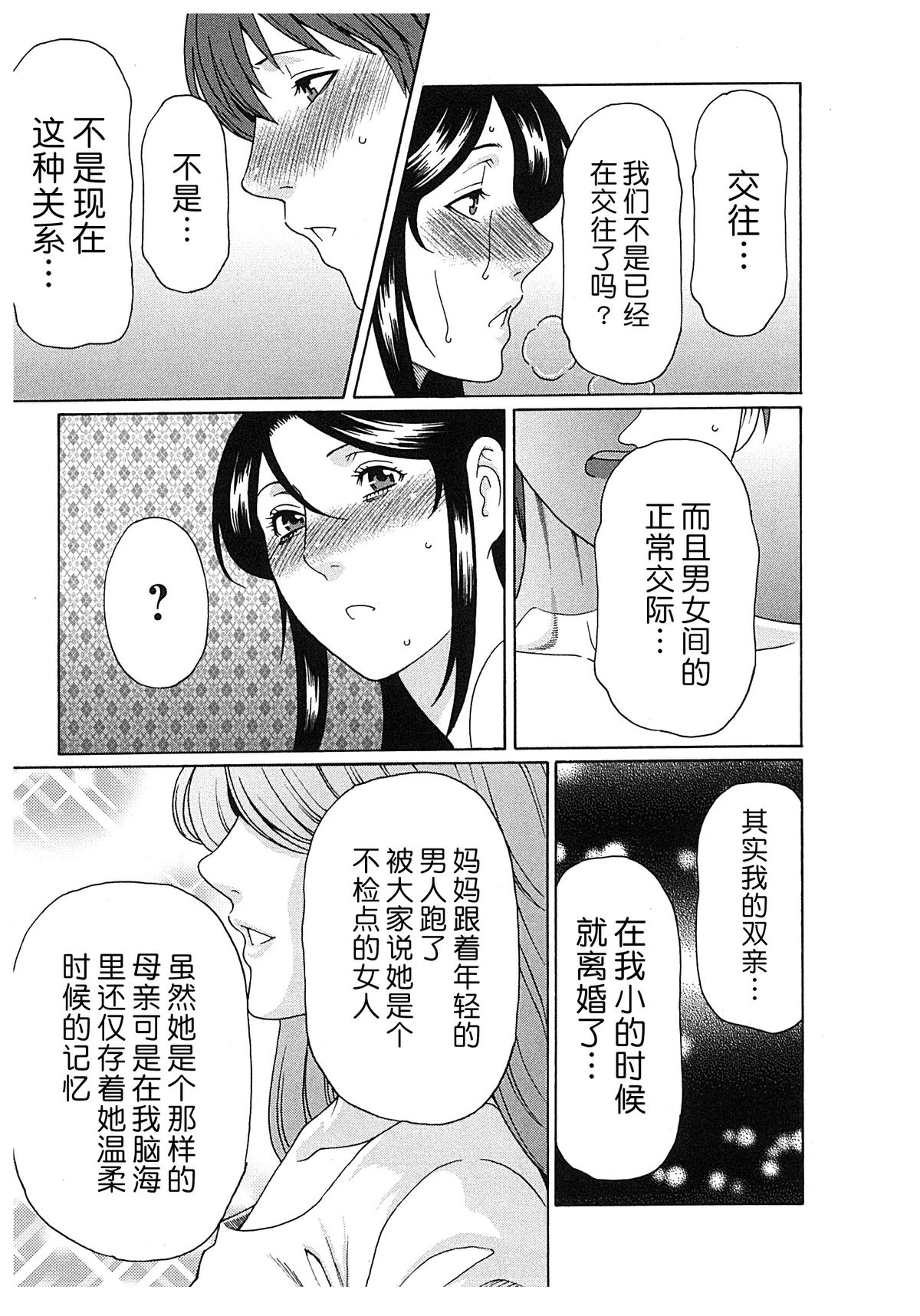 [タカスギコウ] 淫戯の果て 2 [中国翻訳]