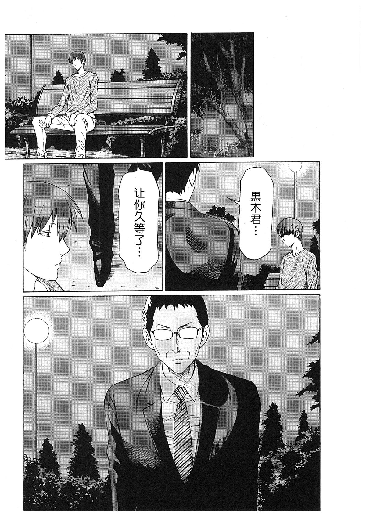 [タカスギコウ] 淫戯の果て 2 [中国翻訳]