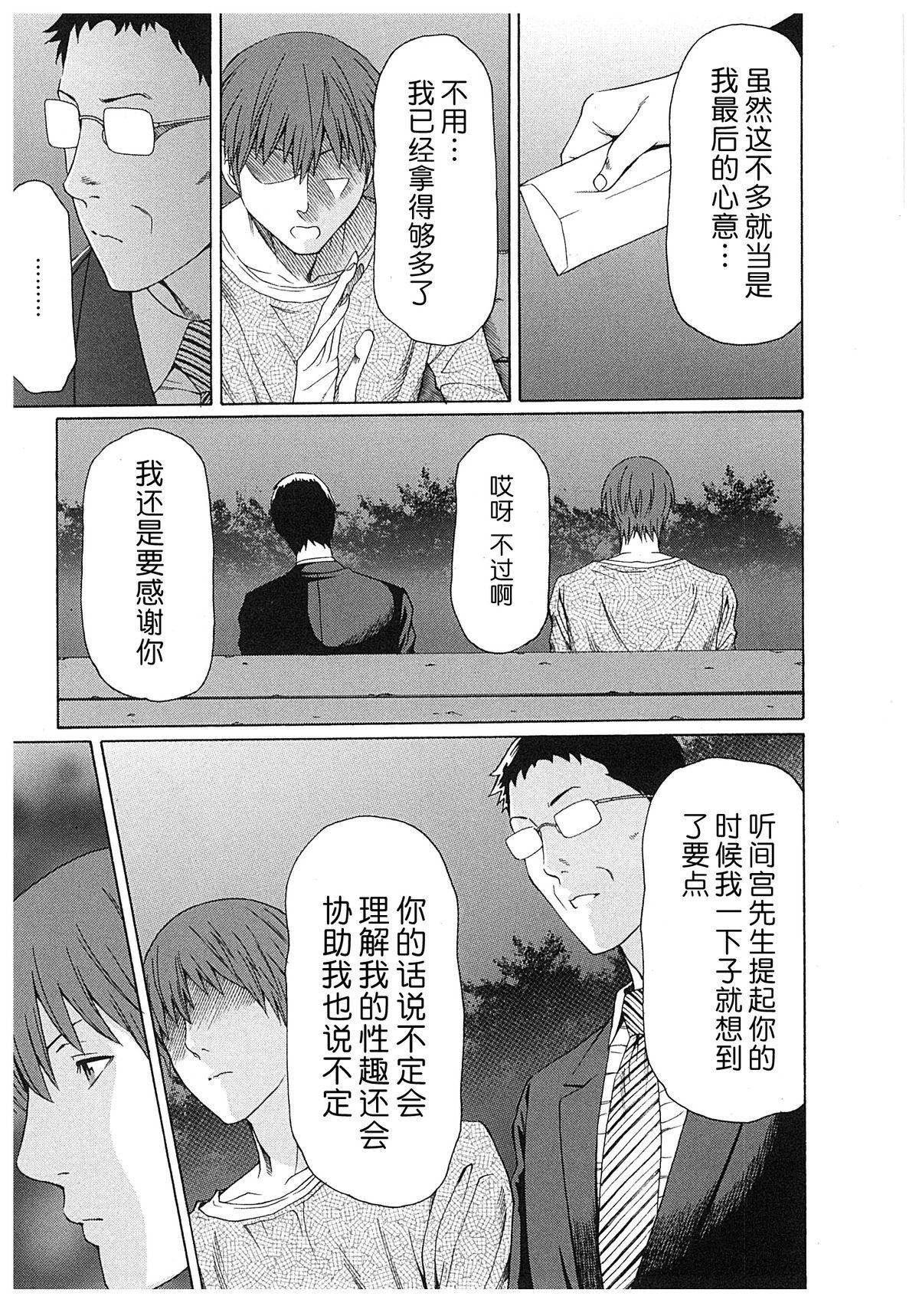 [タカスギコウ] 淫戯の果て 2 [中国翻訳]