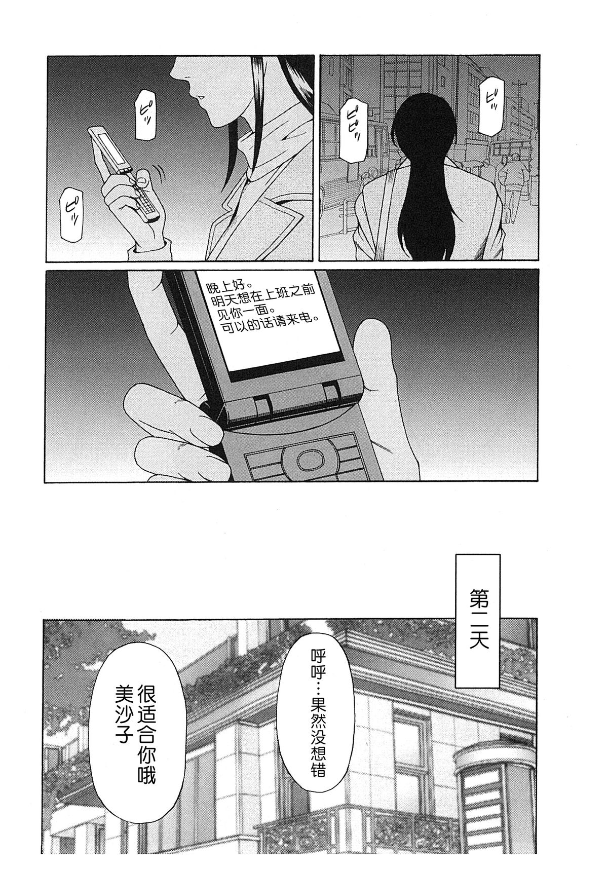 [タカスギコウ] 淫戯の果て 2 [中国翻訳]