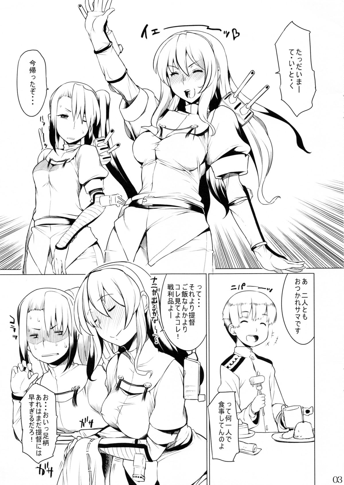 (C85) [おおじ主 (竜太)] 扇情の狼 (艦隊これくしょん -艦これ-)