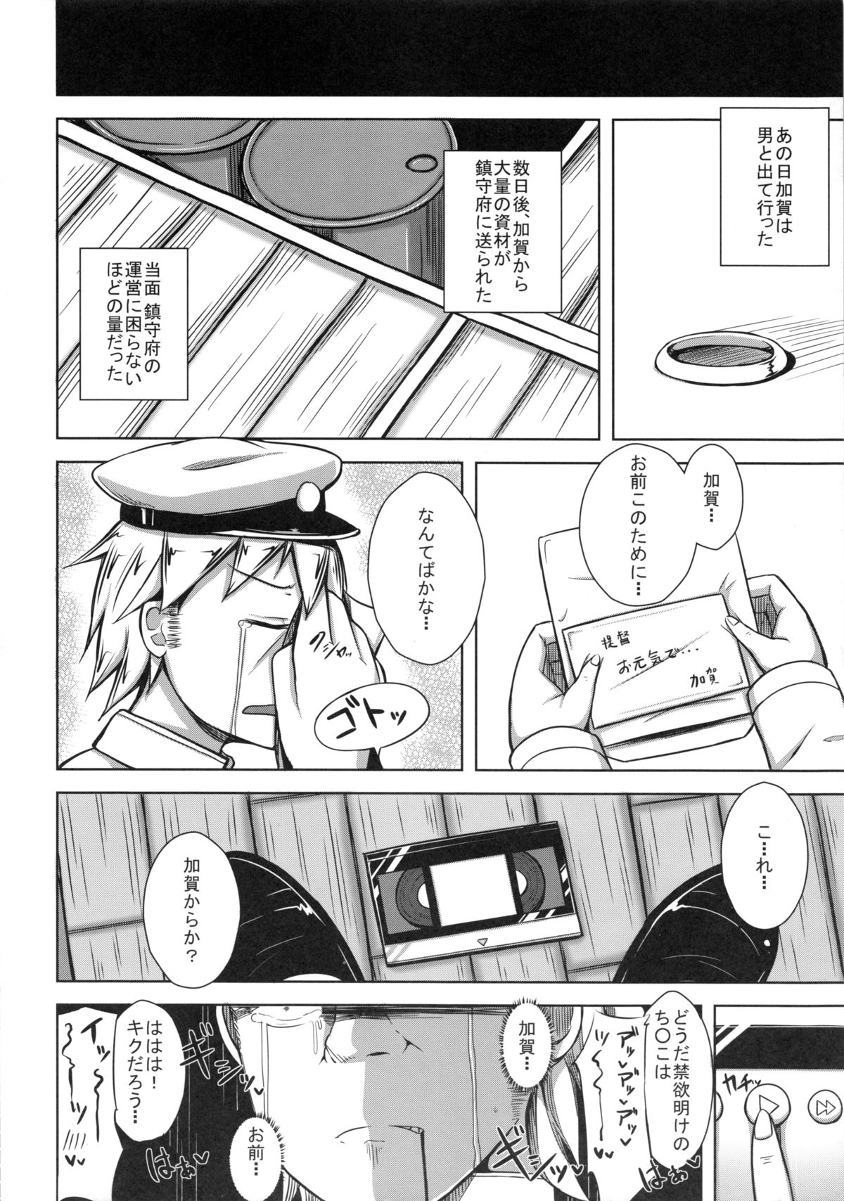 (COMIC1☆8) [Starmine18 (HANABi)] カガトラレ (艦隊これくしょん -艦これ-)