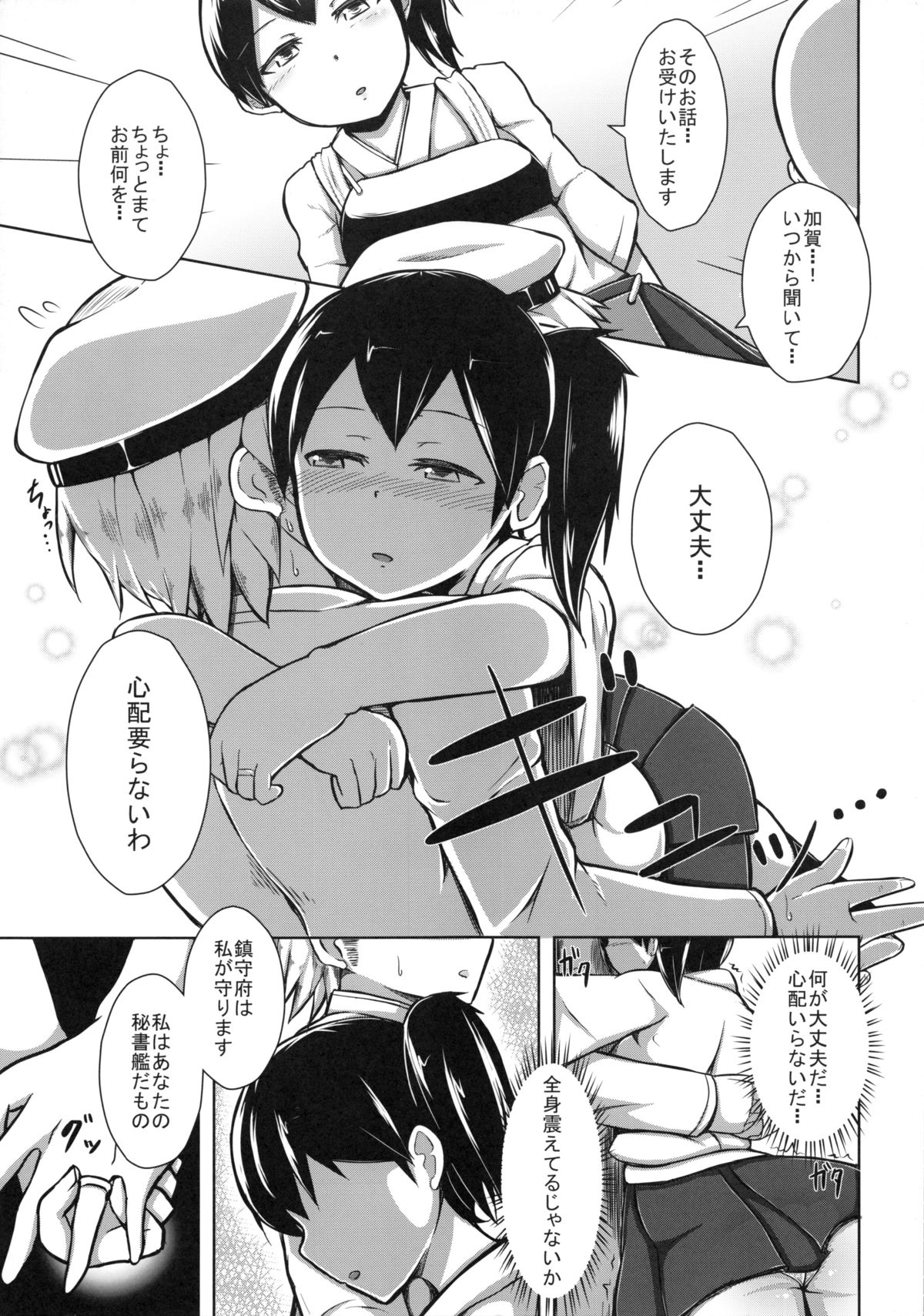 (COMIC1☆8) [Starmine18 (HANABi)] カガトラレ (艦隊これくしょん -艦これ-)