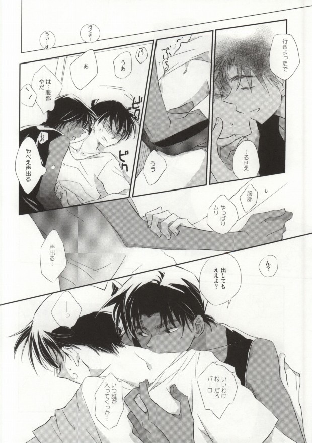 [close to you (こがわ)] そんなことは知っている (名探偵コナン)