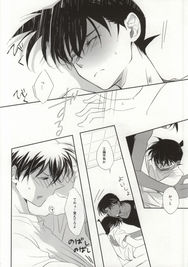 [close to you (こがわ)] そんなことは知っている (名探偵コナン)
