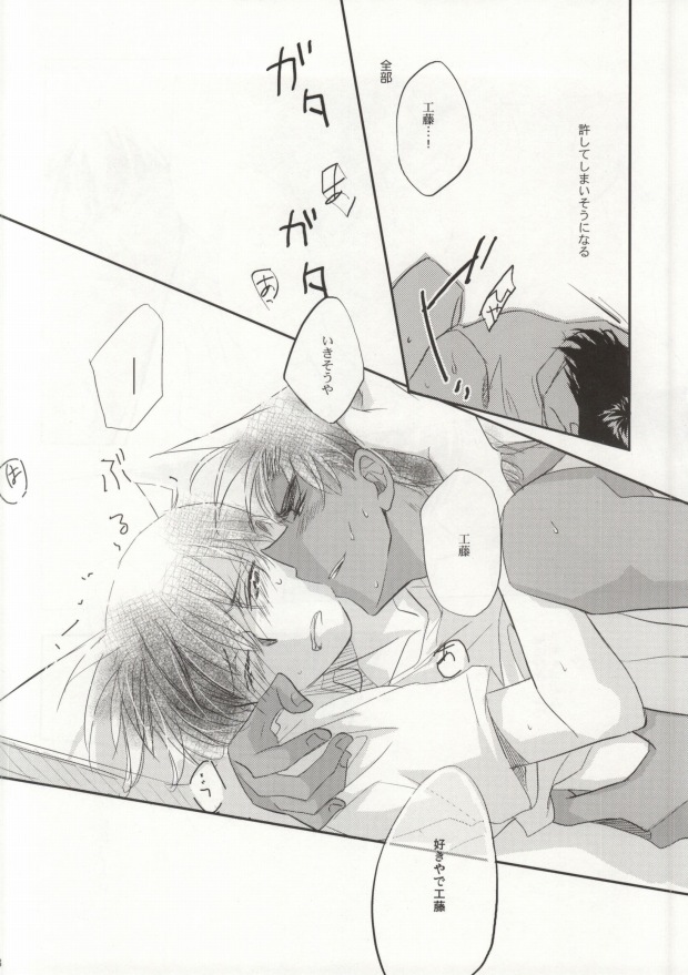 [close to you (こがわ)] そんなことは知っている (名探偵コナン)
