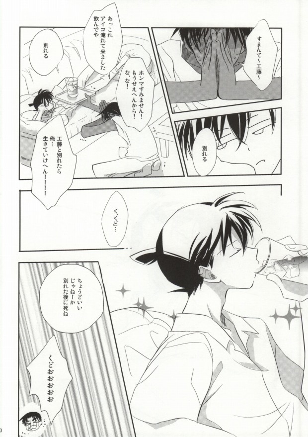 [close to you (こがわ)] そんなことは知っている (名探偵コナン)