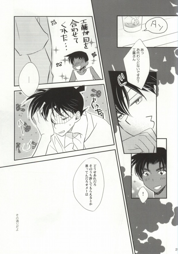 [close to you (こがわ)] そんなことは知っている (名探偵コナン)