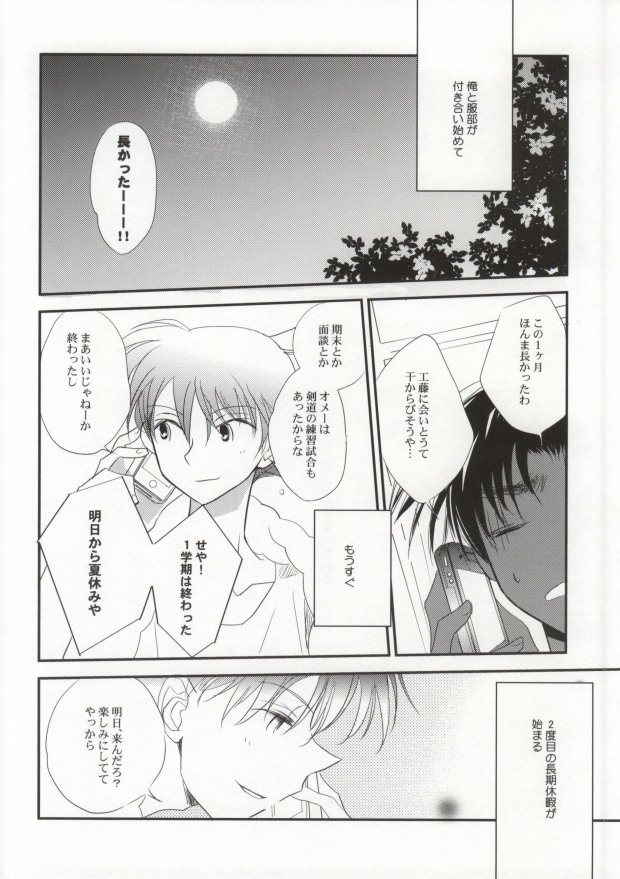 [close to you (こがわ)] そんなことは知っている (名探偵コナン)
