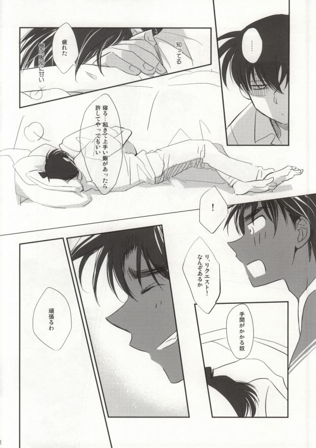 [close to you (こがわ)] そんなことは知っている (名探偵コナン)