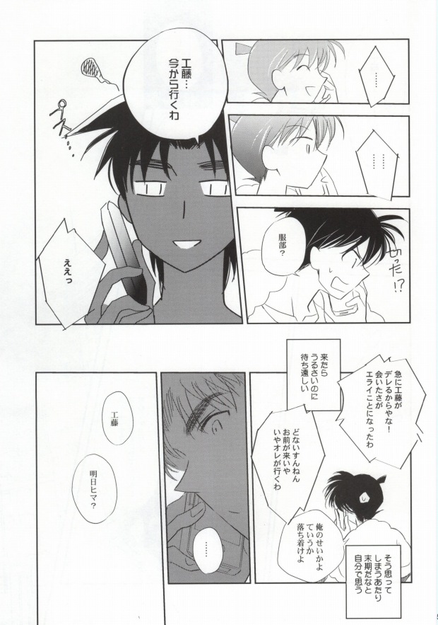 [close to you (こがわ)] そんなことは知っている (名探偵コナン)