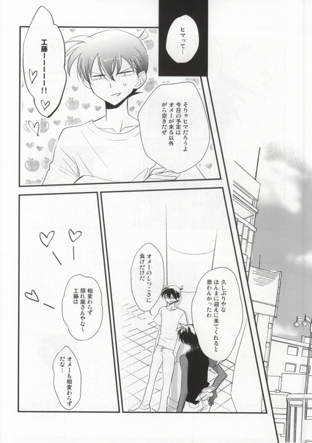 [close to you (こがわ)] そんなことは知っている (名探偵コナン)