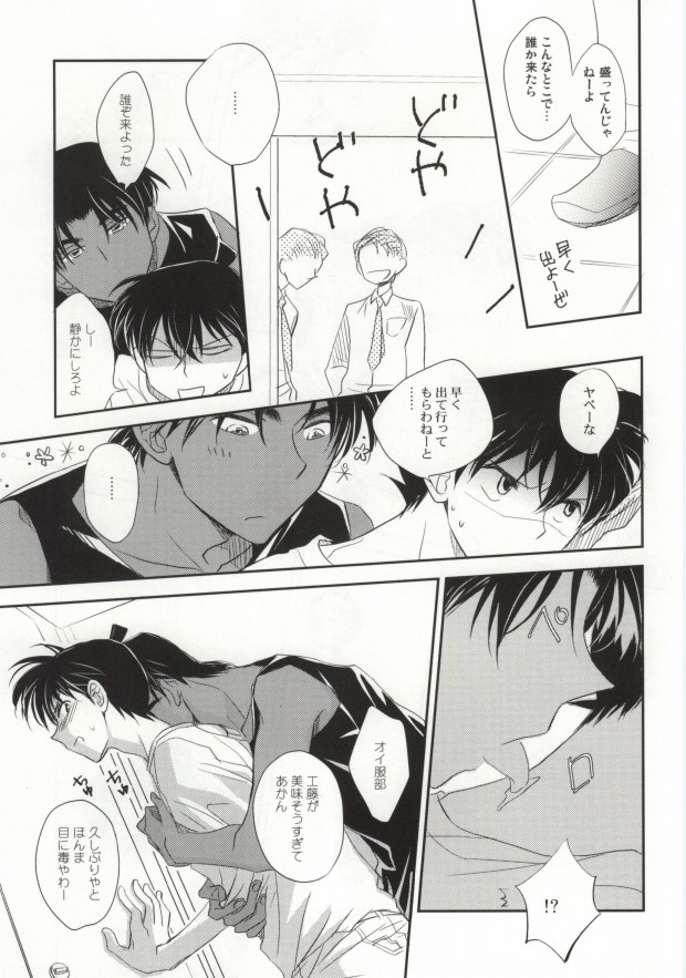 [close to you (こがわ)] そんなことは知っている (名探偵コナン)