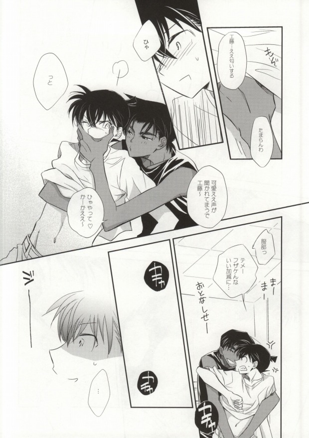 [close to you (こがわ)] そんなことは知っている (名探偵コナン)