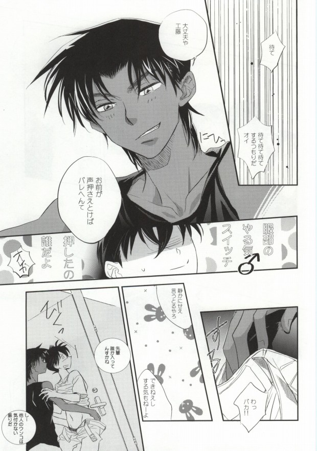 [close to you (こがわ)] そんなことは知っている (名探偵コナン)