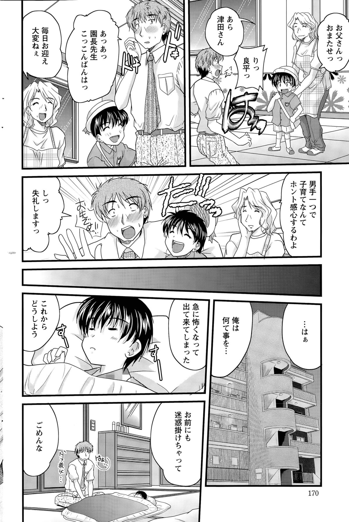 [ななみ静] アイビキ。 第1-4話