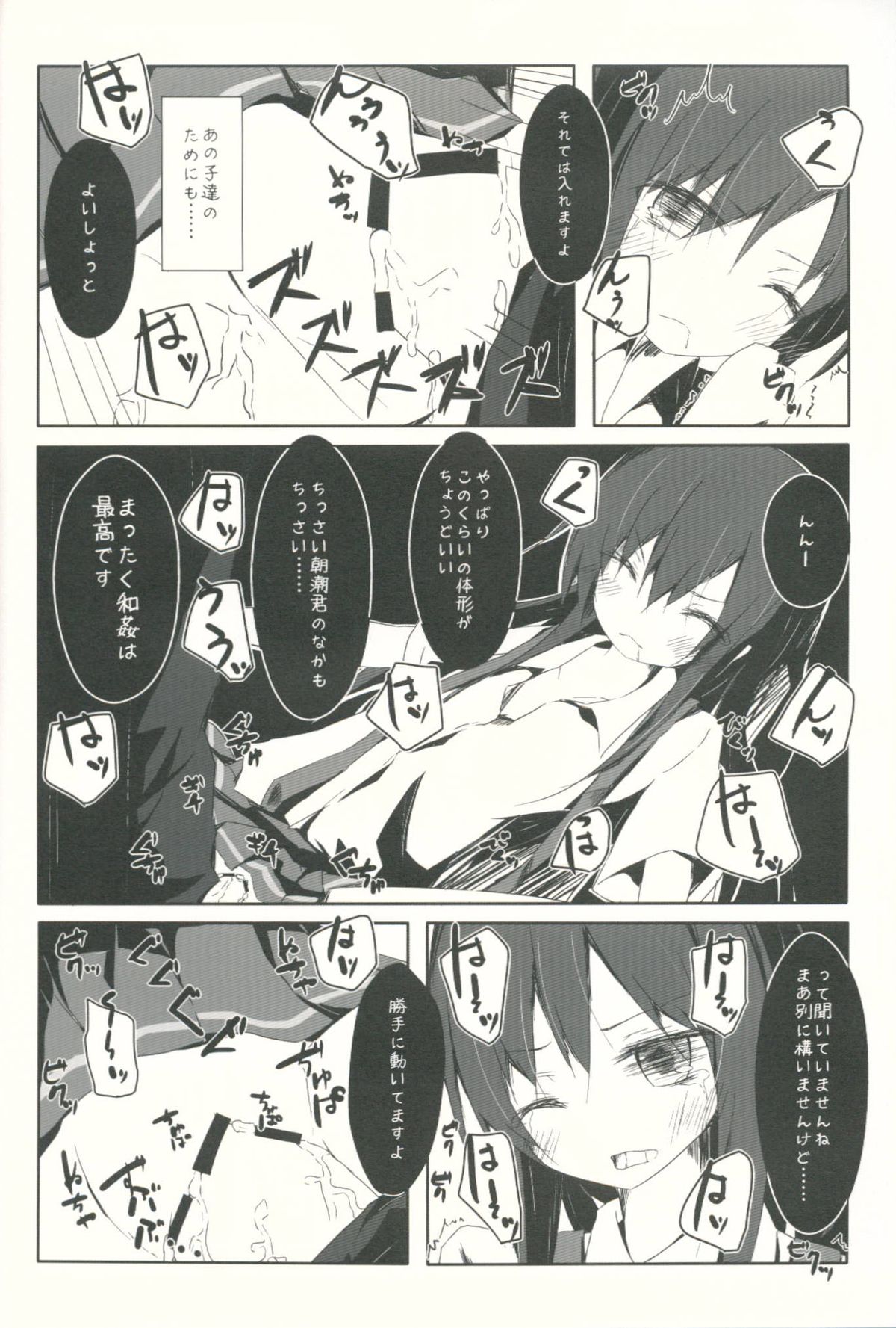 (神戸かわさき造船これくしょん2) [揺れる蛍光灯 (西畑けい)] 朝潮君がひどいことになるエロほん (艦隊これくしょん -艦これ-)