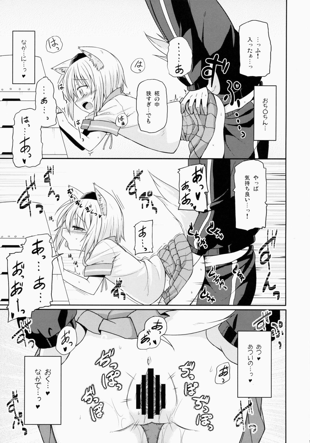 (例大祭12) [とんずら道中 (かざわ)] 椛ちゃん○学×年生 (東方Project)