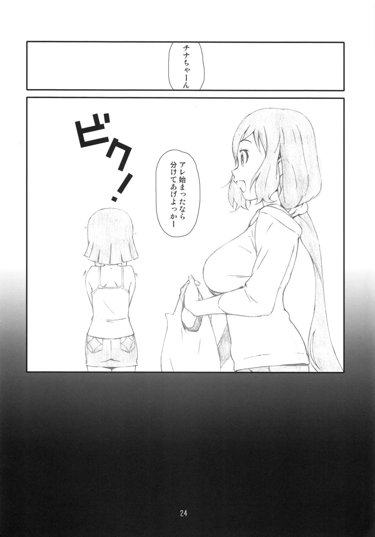 (C85) [スタジオN.BALL (針玉ヒロキ)] ぜつ・リン (ガンダムビルドファイターズ)