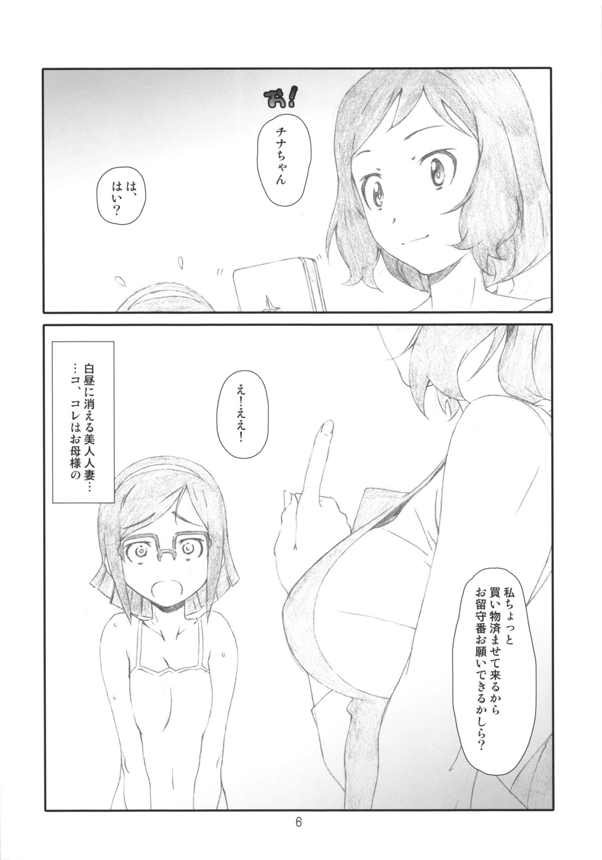 (C85) [スタジオN.BALL (針玉ヒロキ)] ぜつ・リン (ガンダムビルドファイターズ)