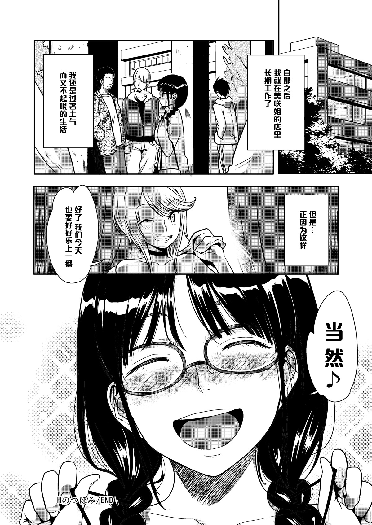 [むむむ印 (MUMU)] Ｈのつぼみ [中国翻訳] [DL版]