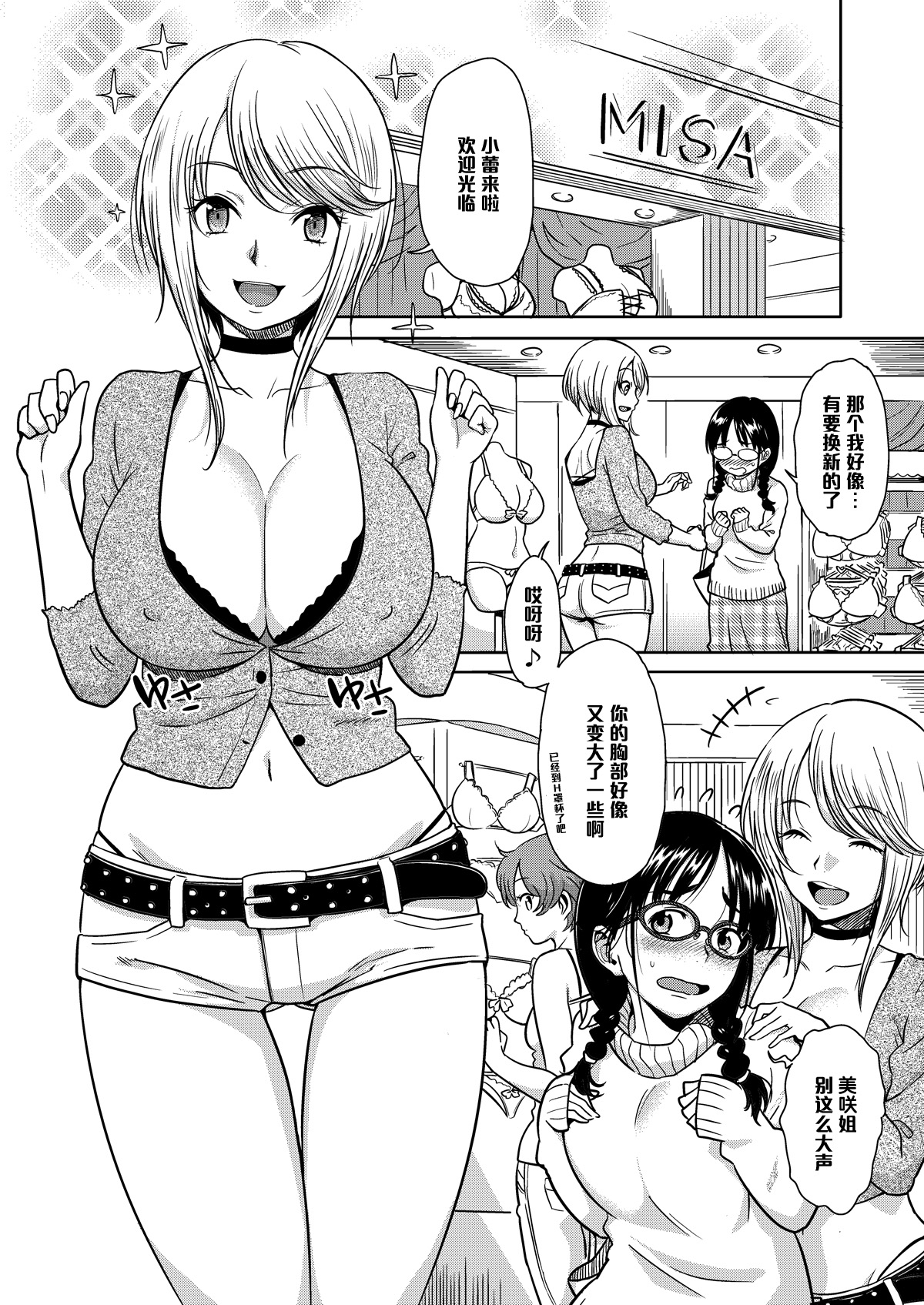 [むむむ印 (MUMU)] Ｈのつぼみ [中国翻訳] [DL版]