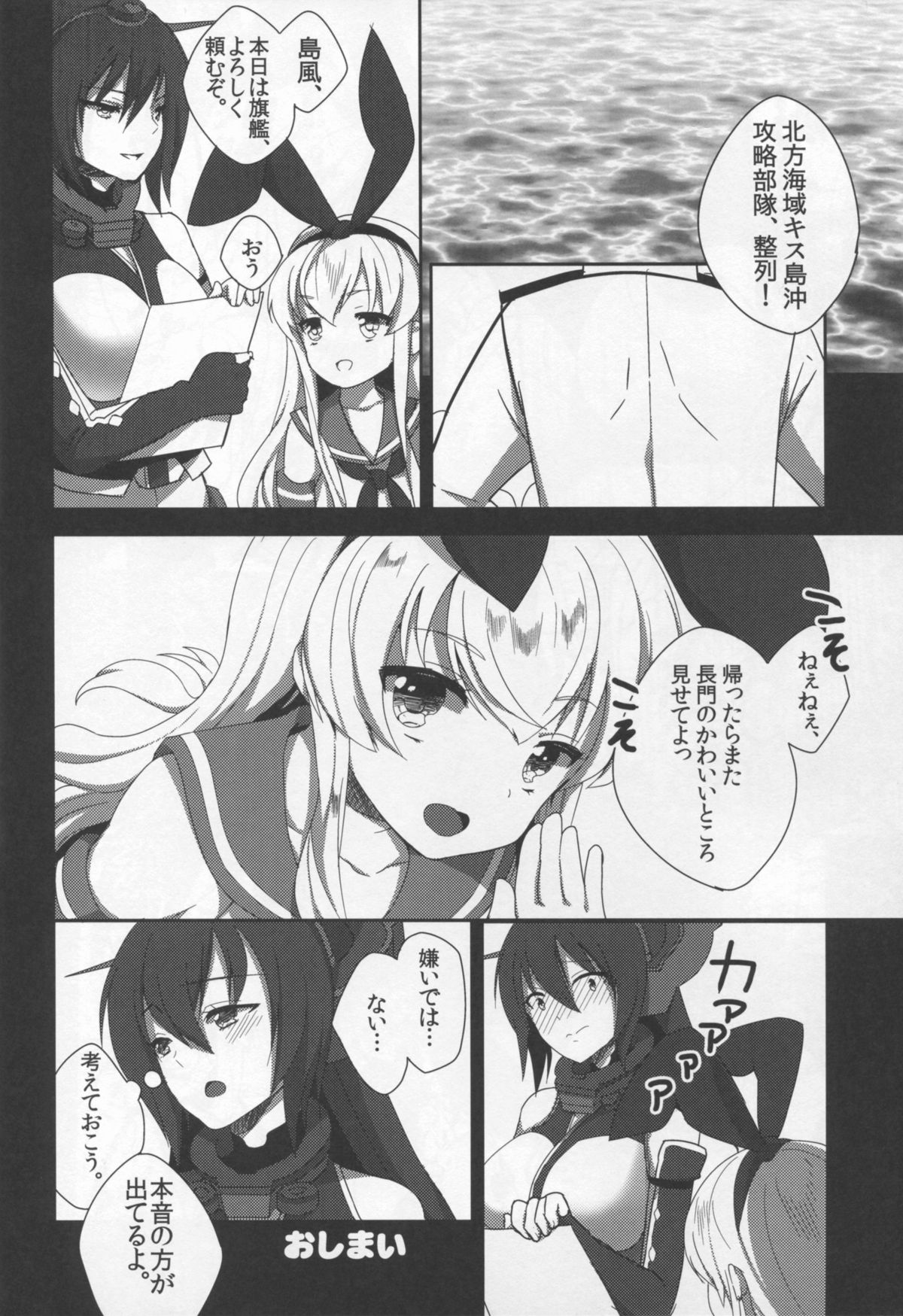 (COMIC1☆9) [Mill-Mill (鳴月みはる)] 島長アヴェク・トワ (艦隊これくしょん -艦これ-)