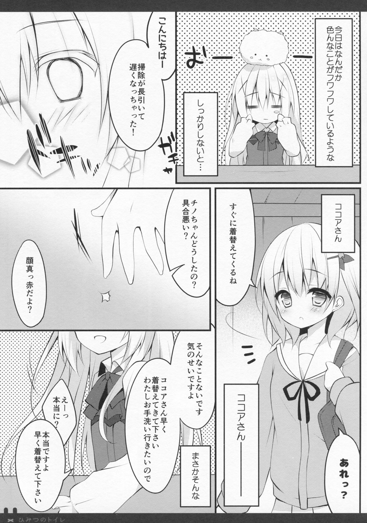 (COMIC1☆9) [Public bath (いずみゆひな)] ひみつのトイレ (ご注文はうさぎですか?)