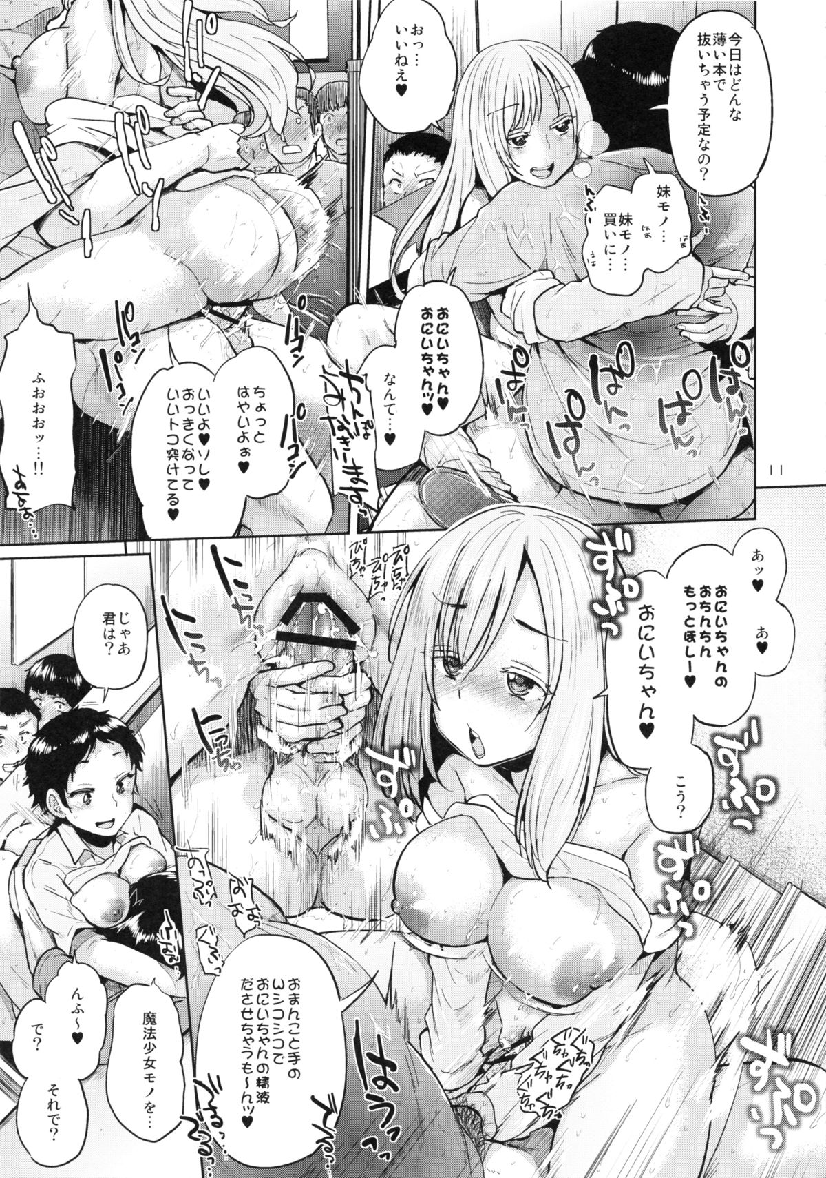 (C86) [brilliant thunder (夢乃狸)] オタでもない女子がコミケ4日目にアソビにヤって来たinとら