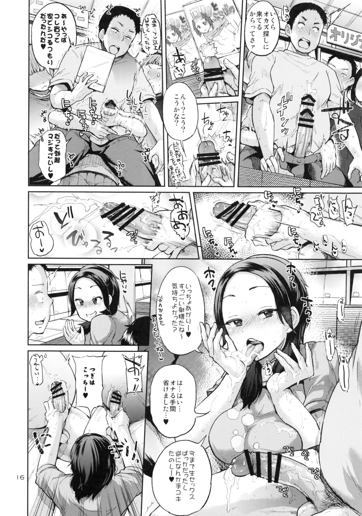 (C86) [brilliant thunder (夢乃狸)] オタでもない女子がコミケ4日目にアソビにヤって来たinとら
