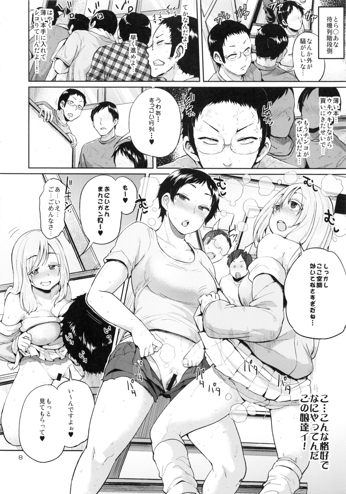 (C86) [brilliant thunder (夢乃狸)] オタでもない女子がコミケ4日目にアソビにヤって来たinとら