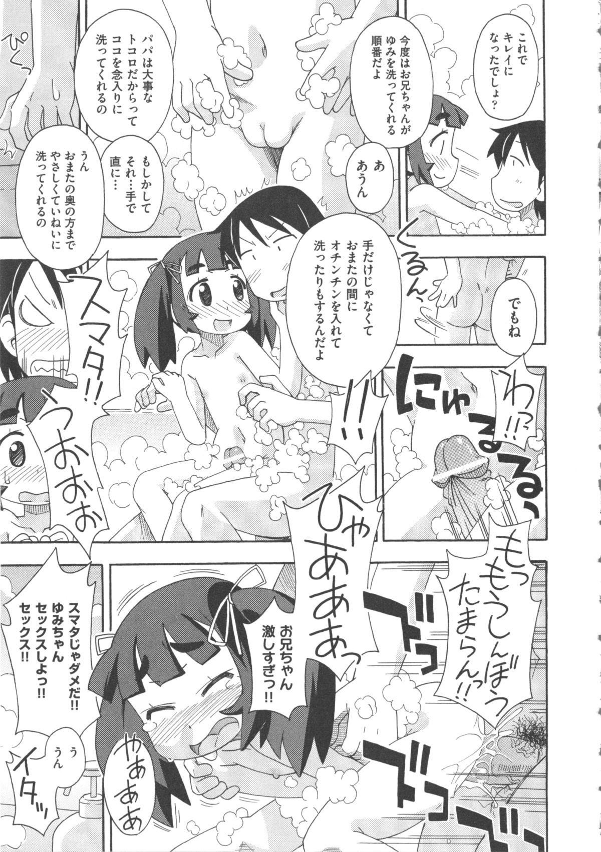 [アンソロジー] COMIC 少女式 冬 2012