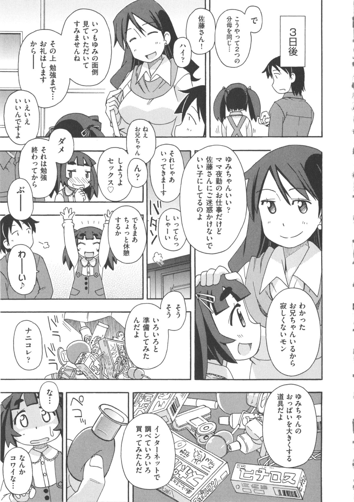 [アンソロジー] COMIC 少女式 冬 2012