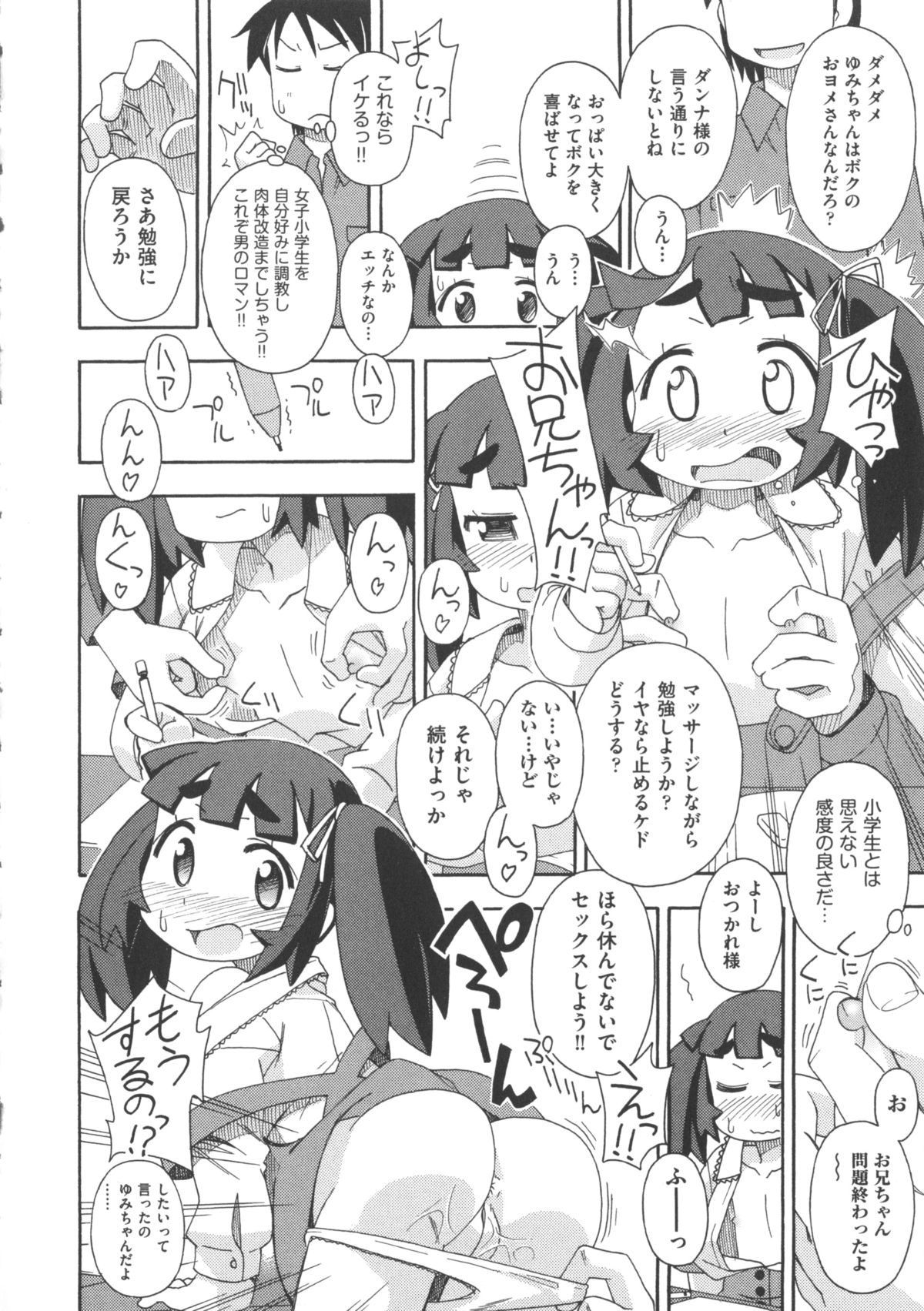 [アンソロジー] COMIC 少女式 冬 2012