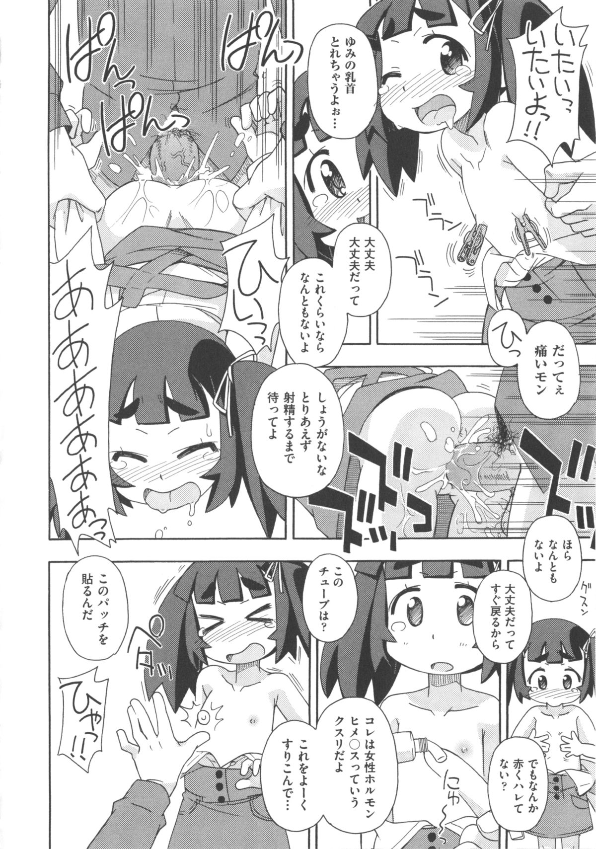 [アンソロジー] COMIC 少女式 冬 2012
