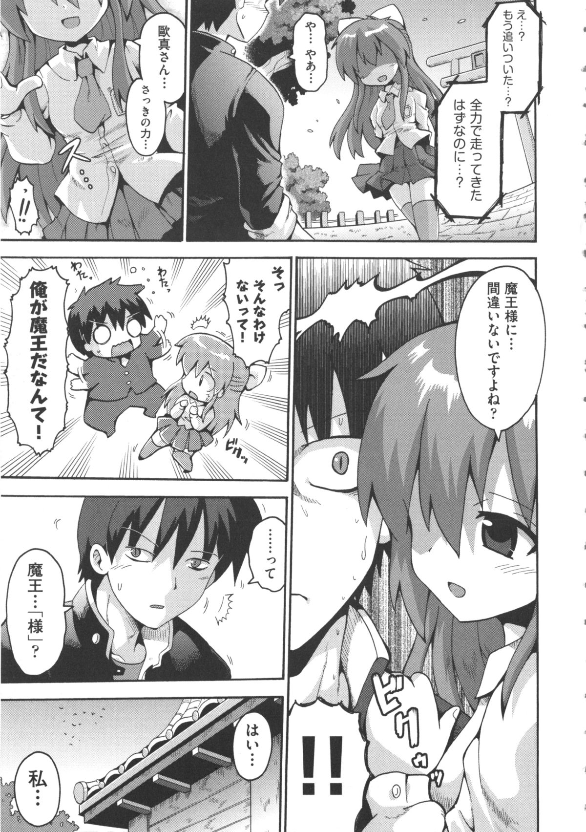 [アンソロジー] COMIC 少女式 冬 2012