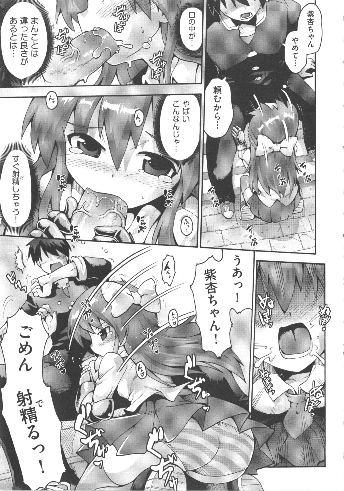 [アンソロジー] COMIC 少女式 冬 2012