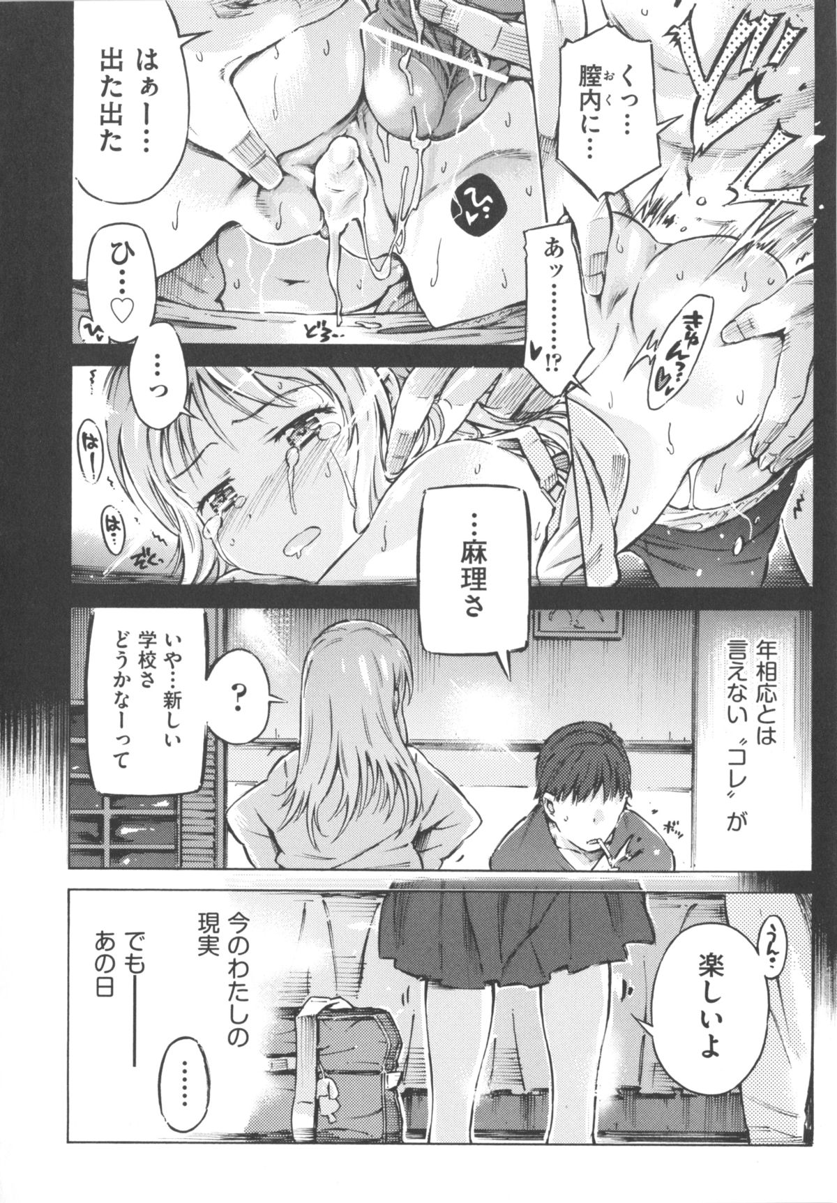 [アンソロジー] COMIC 少女式 冬 2012