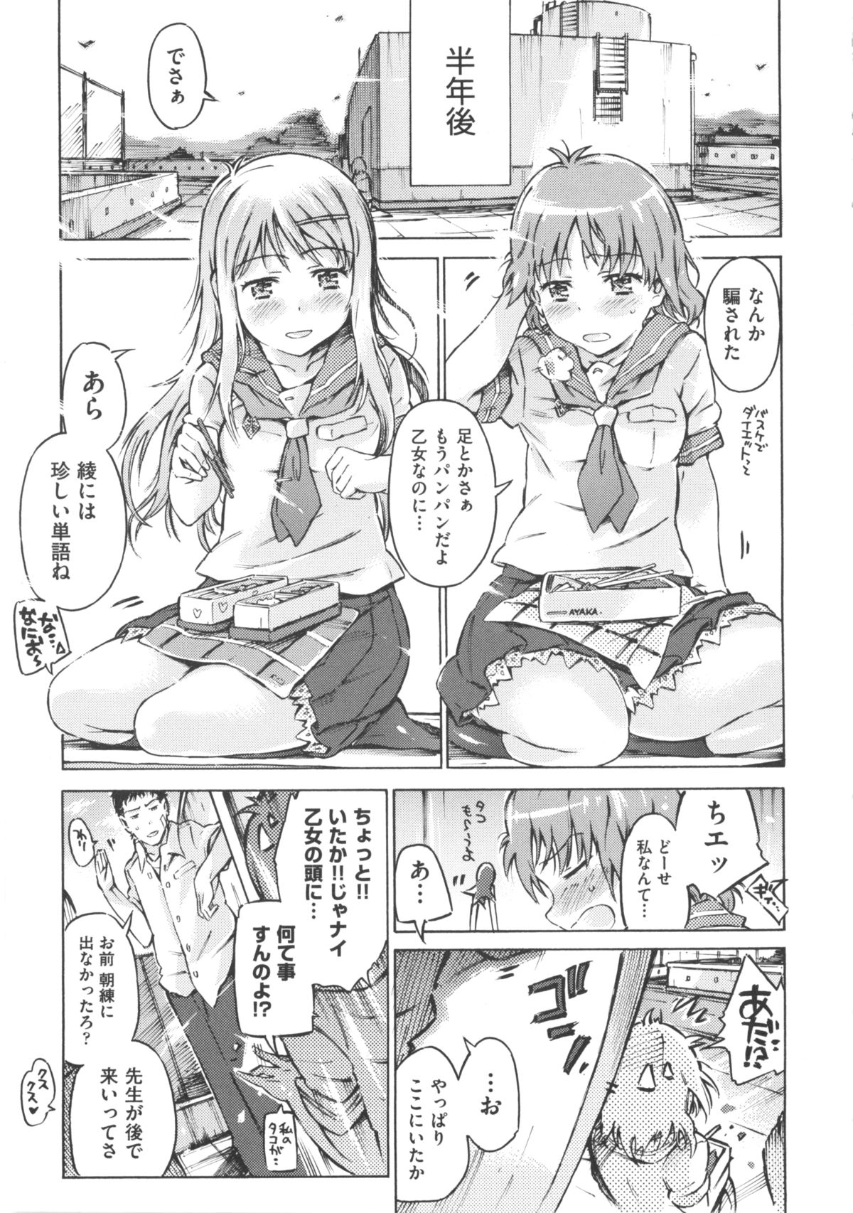 [アンソロジー] COMIC 少女式 冬 2012