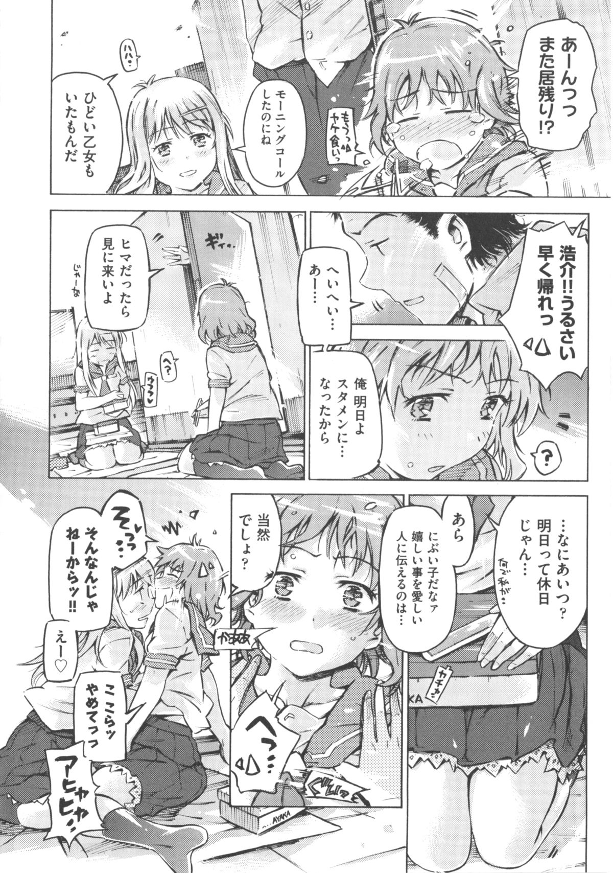 [アンソロジー] COMIC 少女式 冬 2012