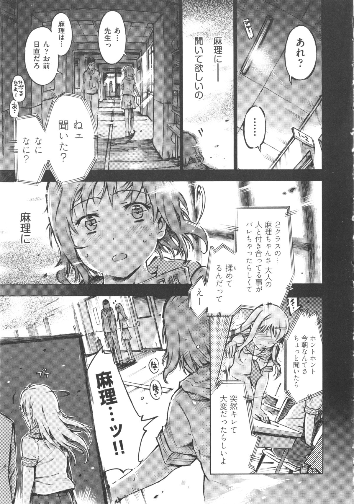 [アンソロジー] COMIC 少女式 冬 2012